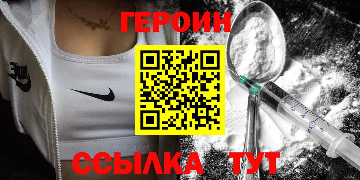ГЕРОИН Heroin  Вход с VPN  Дубна 